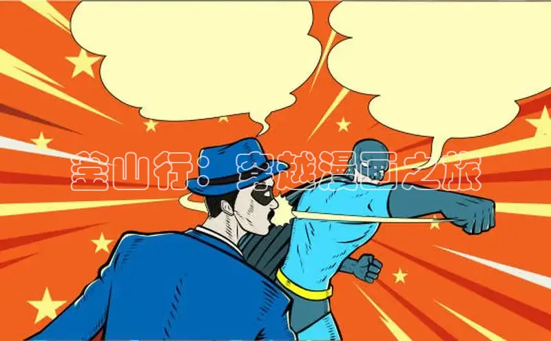 包子漫画app官网入口